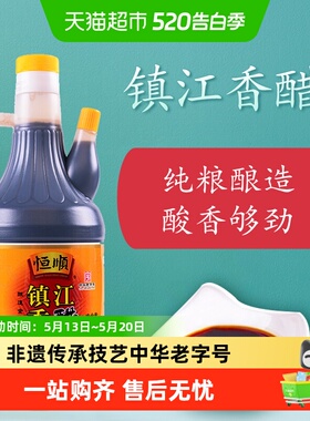 恒顺镇江香醋不添加防腐剂中华老字号镇江特产