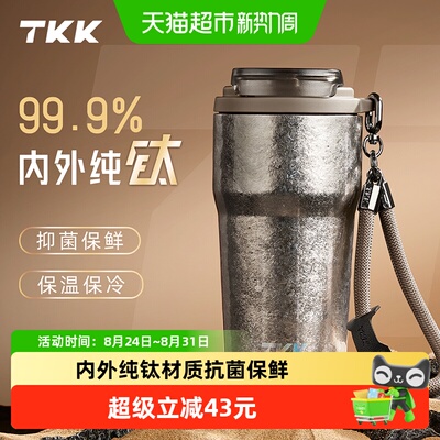 TKK纯钛保温杯便携保温保冷