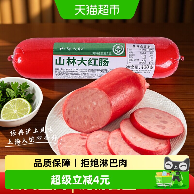 山林大红猪肉肠正宗红肠肉含量90%烤肠家用即食火腿肠香肠400g/根