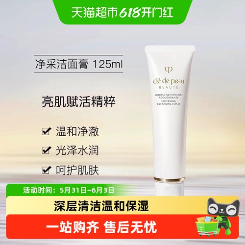 肌肤之钥净采洁面膏洗面奶