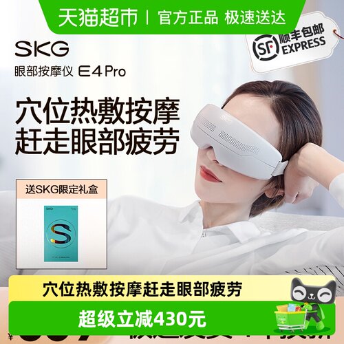SKG/未来健康眼部按摩仪器
