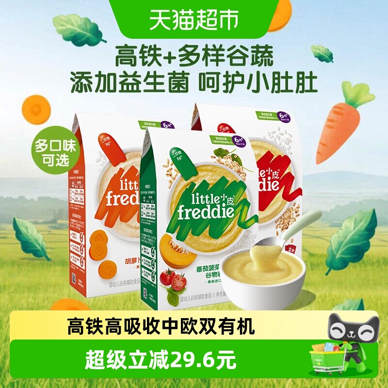 小皮婴幼儿米粉菠菜南瓜谷物粉6个月高铁米粉宝宝进口辅食婴儿