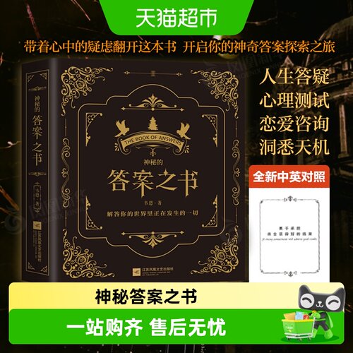 神秘的答案之书新华书店韦恩