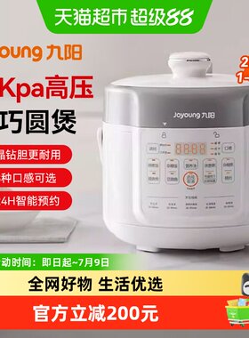 Joyoung九阳2L迷你电压力锅1箱