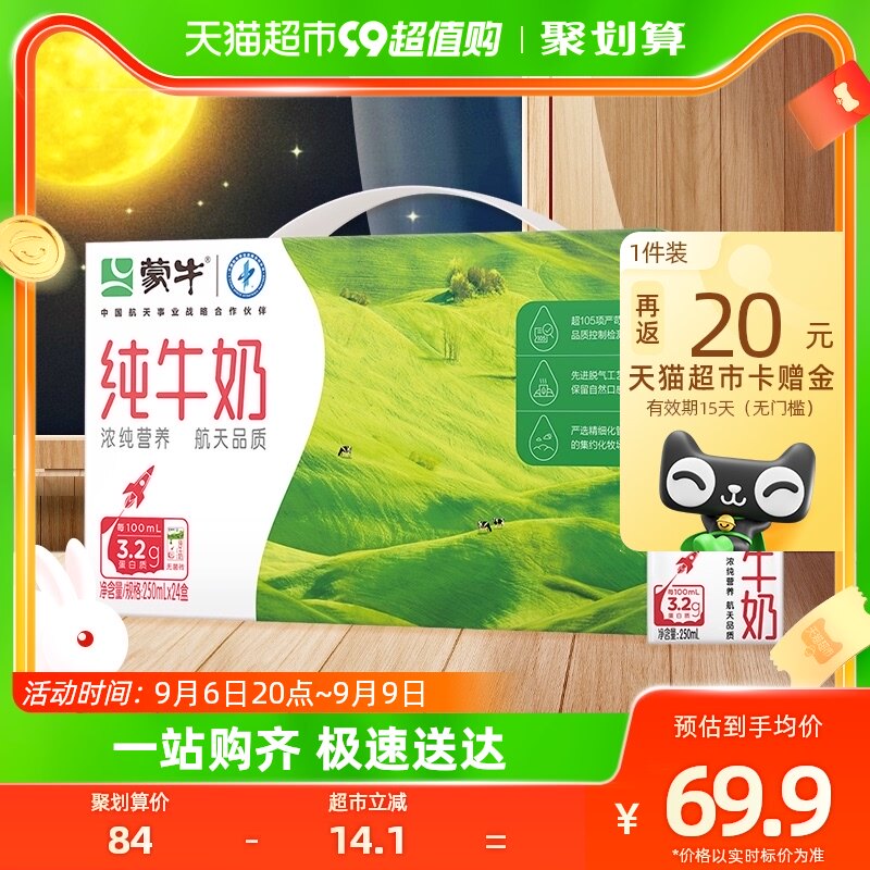 蒙牛纯牛奶全脂灭菌乳整箱早餐奶航天品质浓纯奶香250ml*24盒怎么看?