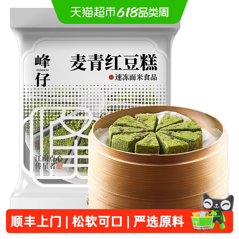 峰仔麦青红豆糕大麦苗汁营养早餐米香浓郁松软Q弹可口低脂低纳