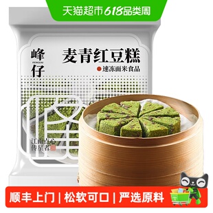 峰仔麦青红豆糕大麦苗汁营养早餐米香浓郁松软Q弹可口低脂低纳