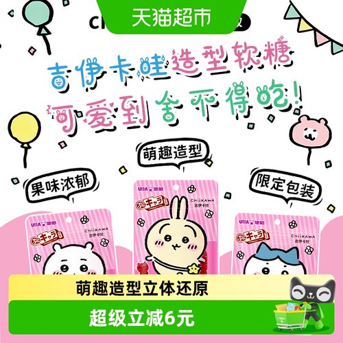 UHA悠哈日本进口吉伊卡哇软糖Q弹