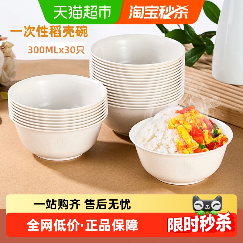 阿姿玛稻壳一次性碗300ML*30只食品级家用饭碗可降解火锅野餐餐具