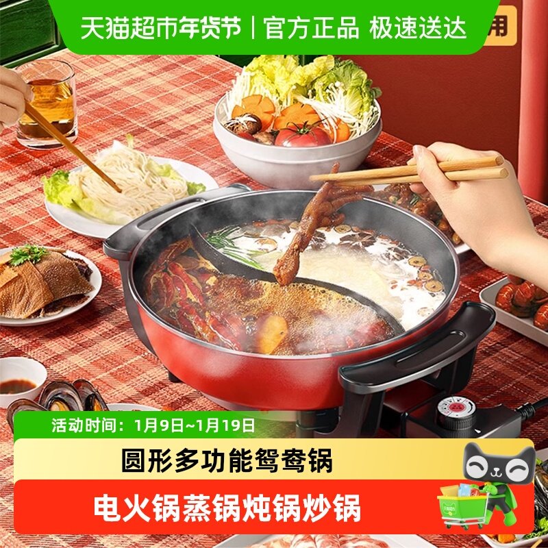 芭蒂维拉圆形多功能鸳鸯锅电火锅蒸锅炖锅炒锅五档控火大容量煮面