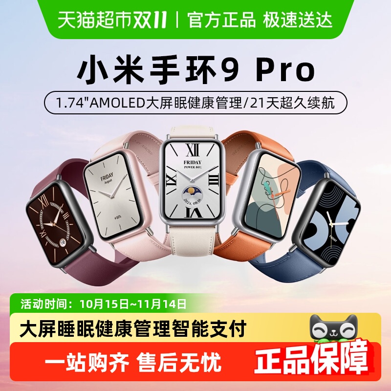 小米新品运动手环智能支付手环