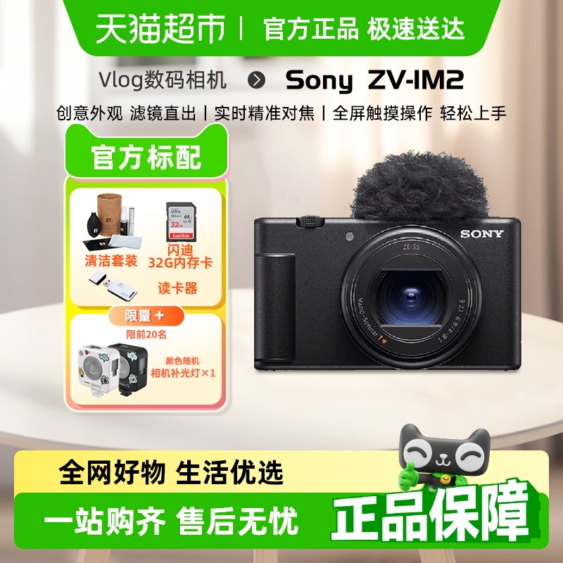索尼zv1m2二代II普通数码相机