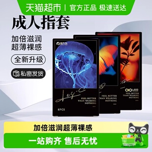 倍力乐手指套les拉拉女性专用玻尿酸情趣避孕套超薄成人指套 包邮