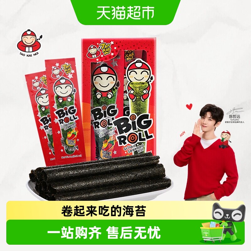 【陈哲远代言】泰国老板仔海苔辛辣味香脆海苔卷盒装即食紫菜