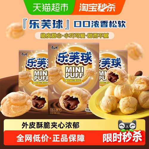 康师傅泡芙乐芙球松脆50g*3盒