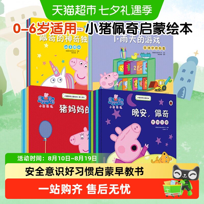 小猪佩奇我有好习惯主题绘本全套儿童3-6岁幼儿园亲子早教启蒙书