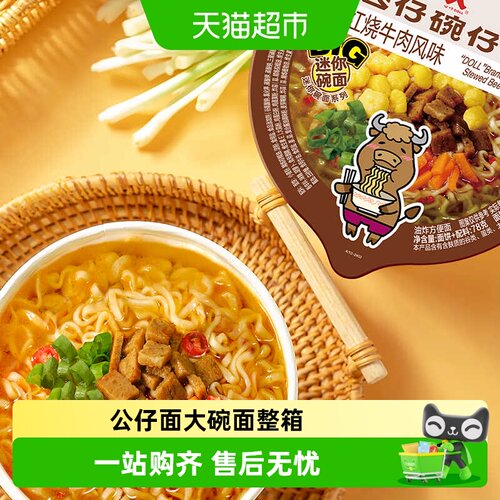 公仔面红烧牛肉味方便78g*12桶