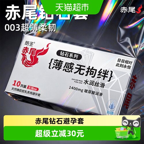 赤尾超薄无感裸入免洗玻尿酸套