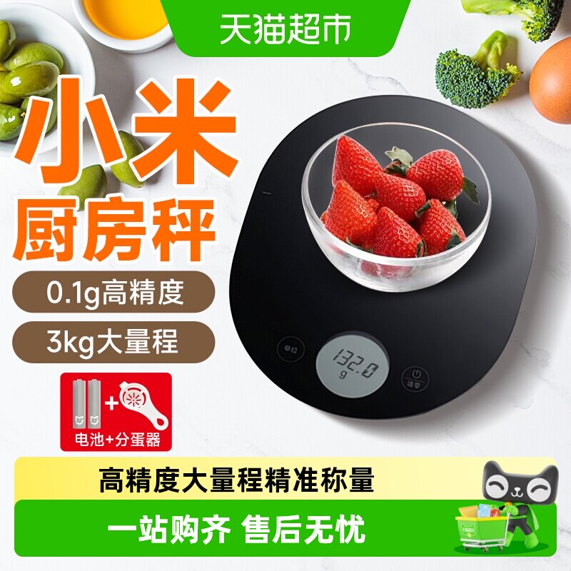 小米厨房秤小型烘焙秤0.1g高精度精准称重烘焙电子秤家用食物家用