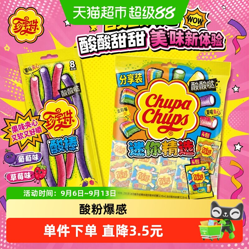 珍宝珠长条软糖酸甜口味零食图片