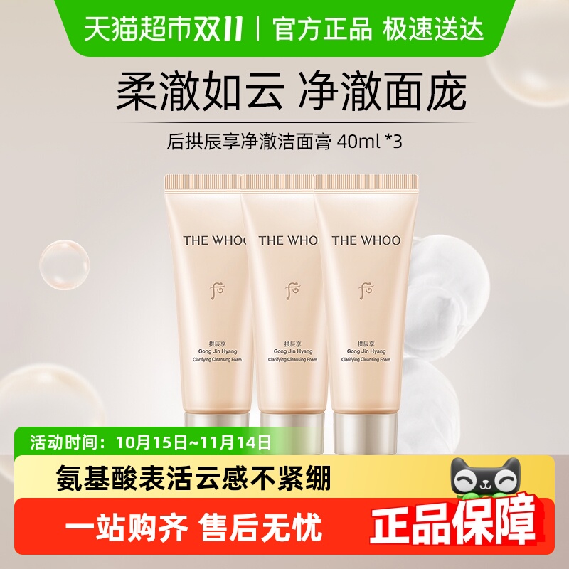 后拱辰享气韵生小样洁面膏