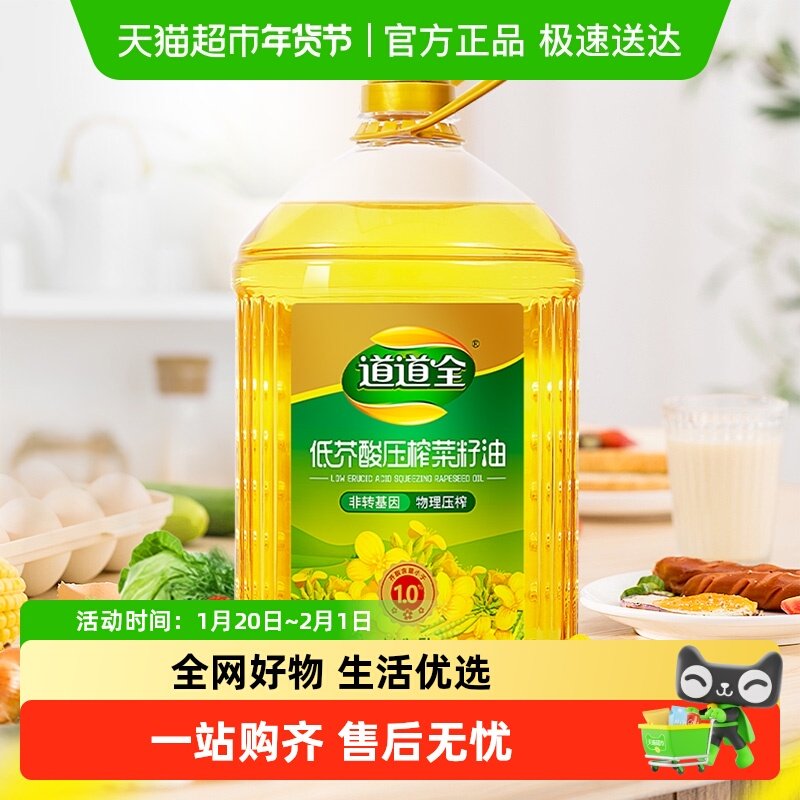 道道全压榨菜籽油【新升级】非转基因物理压榨自然清香 低芥酸,粮油调味/速食/干货/烘焙,菜籽油,淘宝优惠券,粉丝福利购,淘宝优惠卷