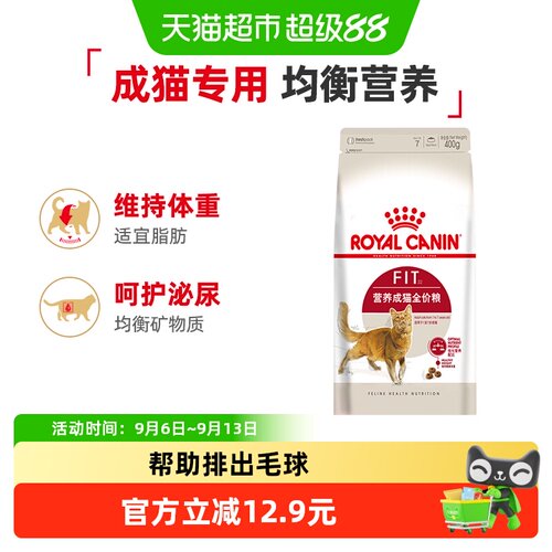 皇家成猫干粮帮助排出毛球0.4kg