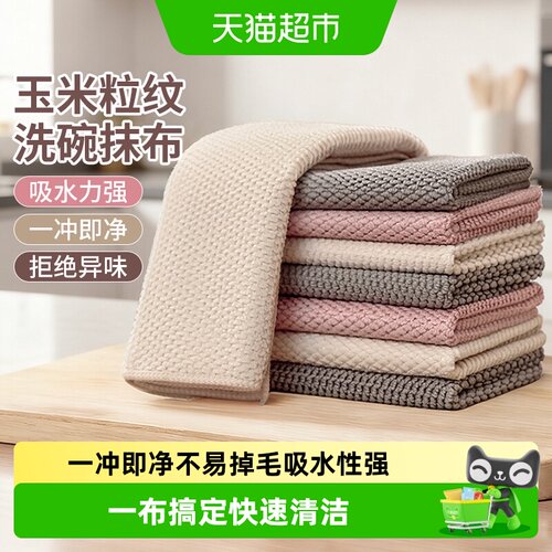 千屿玉米粒加厚吸水耐用抹布