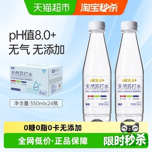 依能天然苏打水350ml 弱碱性水小瓶非矿泉水 24瓶整箱饮用水pH8.0
