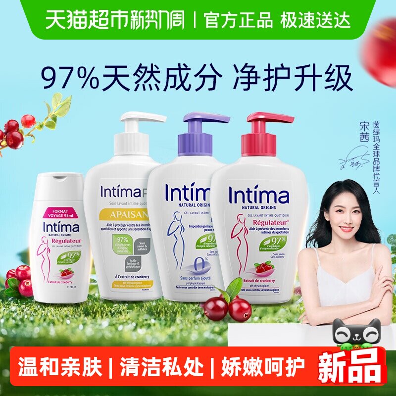 Intima/茵緹瑪女性護理液蔓越莓/乳酸PRO/無香私處日常溫和養護