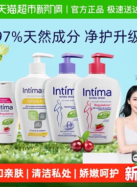 Intima/茵缇玛女性护理液蔓越莓/乳酸PRO/无香私处日常温和养护