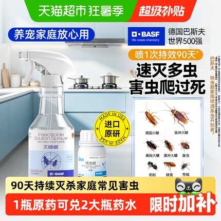 巴斯夫速克力蟑螂药蚂蚁跳蚤臭蝇呋虫胺全窝端杀虫剂喷雾5g