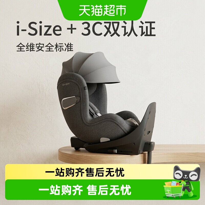 cybex安全座椅Sirona360度旋转图片