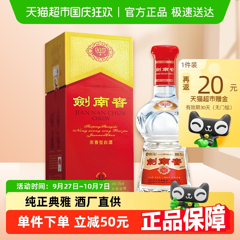 剑南春水晶剑52度浓香型白酒