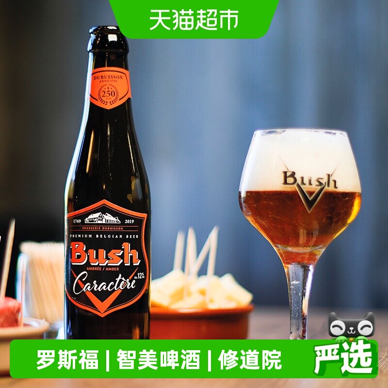 【进口】比利时罗斯福智美茜麦尔布什精酿啤酒330ml*6瓶组合装 - 实物图