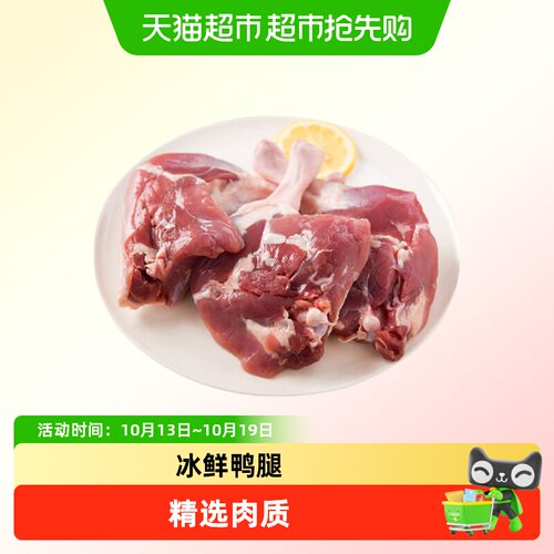 优食惠冰鲜鸭腿骨小肉多新鲜水润
