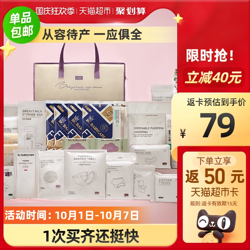 babycare待产包入院全套母子产妇产后坐月子用品25件备产礼盒