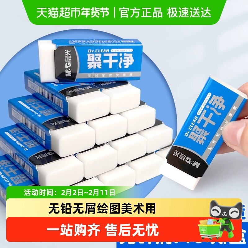 晨光聚干净橡皮擦小学生专用无屑超干净幼儿园4b一年级美术无毒2b