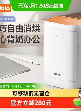 波咯咯奶瓶消毒柜4L大容量72h抑菌保管便携消毒全场景呵护安心1个