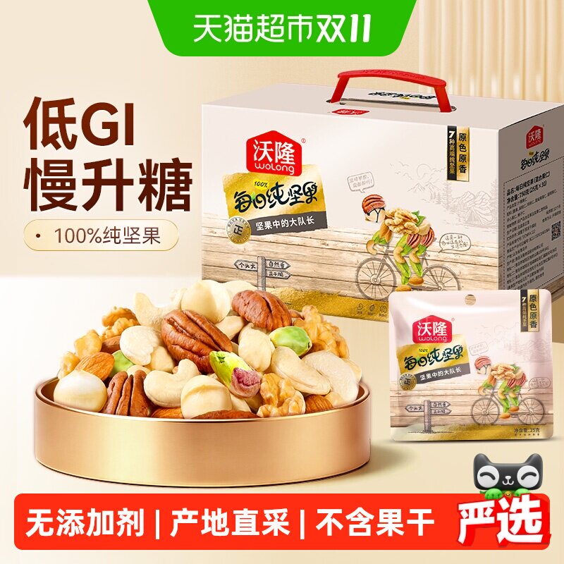 沃隆纯坚果每日坚果炒货休闲健康零食混合干果坚果低GI礼盒