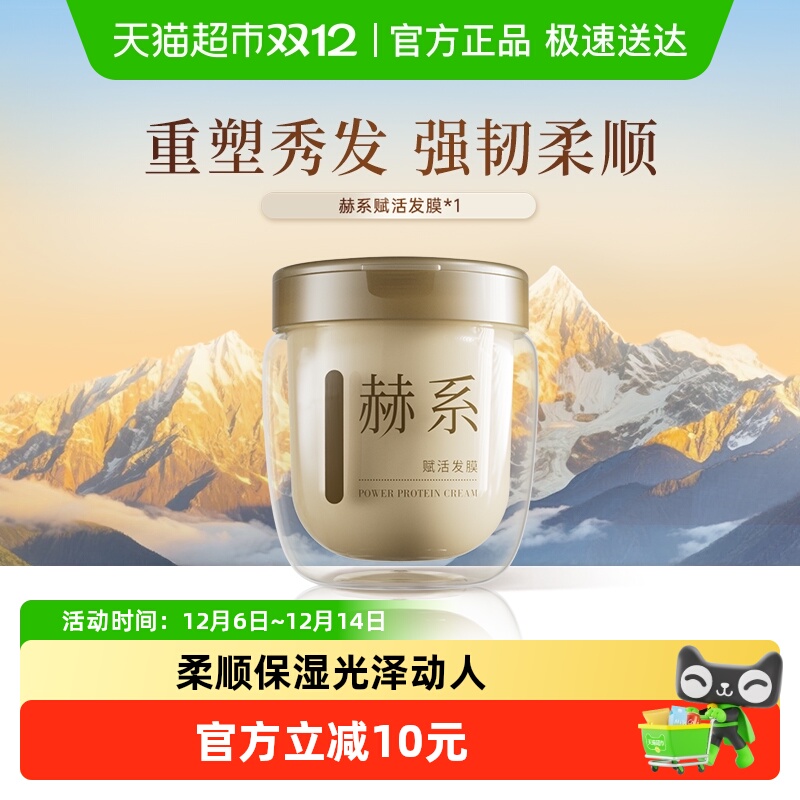 赫系角蛋白赋活保湿防断发发膜