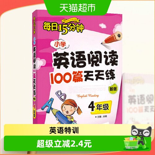 当当网4年级英语阅读借十法练习