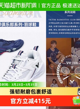 VICTOR/威克多胜利羽毛球鞋俱乐部系列专业稳定抗扭P9200cHPVBC