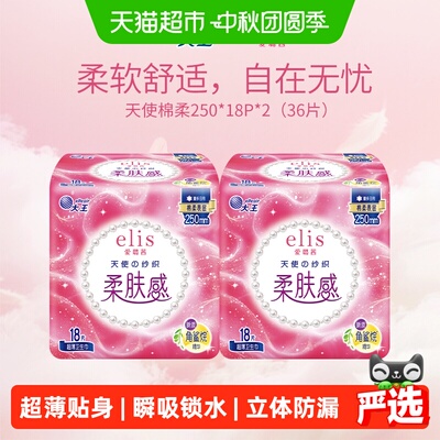 【下拉享优惠】大王elis爱璐茜天使纱织超薄棉柔姨妈巾组合装