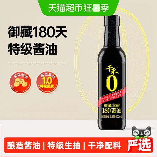 千禾180天头道特级生抽一点就鲜