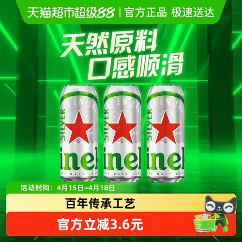 喜力星银啤酒500ml*3罐分享装