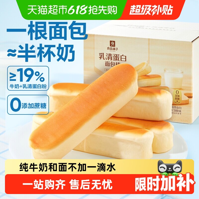 良品铺子乳清蛋白面包棒整箱营养健康早餐零食办公室代餐休闲食品