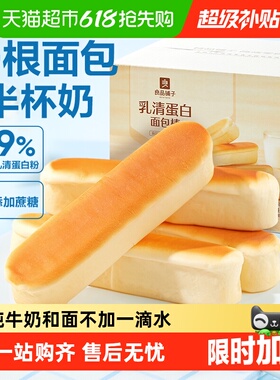 良品铺子乳清蛋白面包棒整箱营养健康早餐零食办公室代餐休闲食品