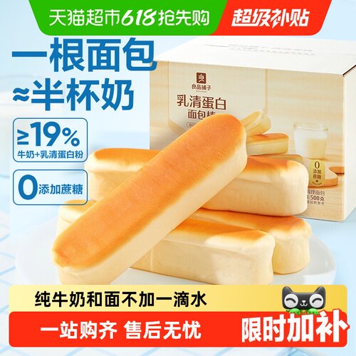 良品铺子乳清蛋白奶香面包棒