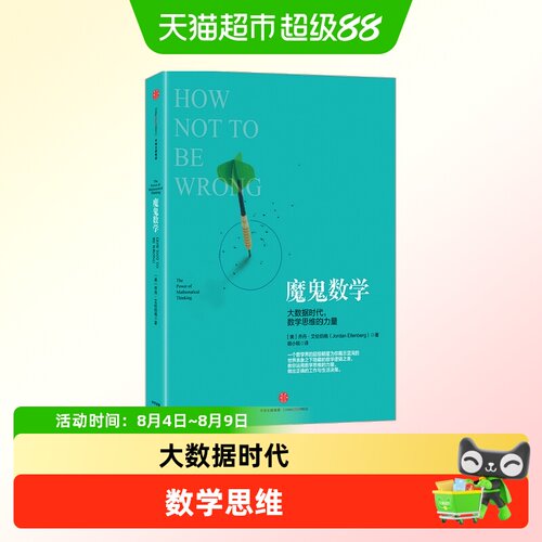 魔鬼数学乔丹·艾伦伯格